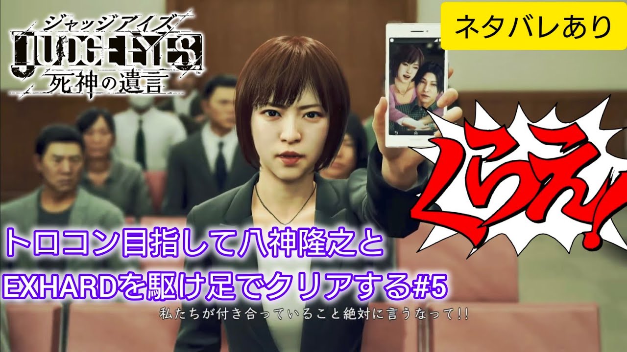 【JUDGE EYES】トロコン目指して八神隆之とEXHARDを駆け足でクリアする#5※ネタバレあり【ライブ配信】