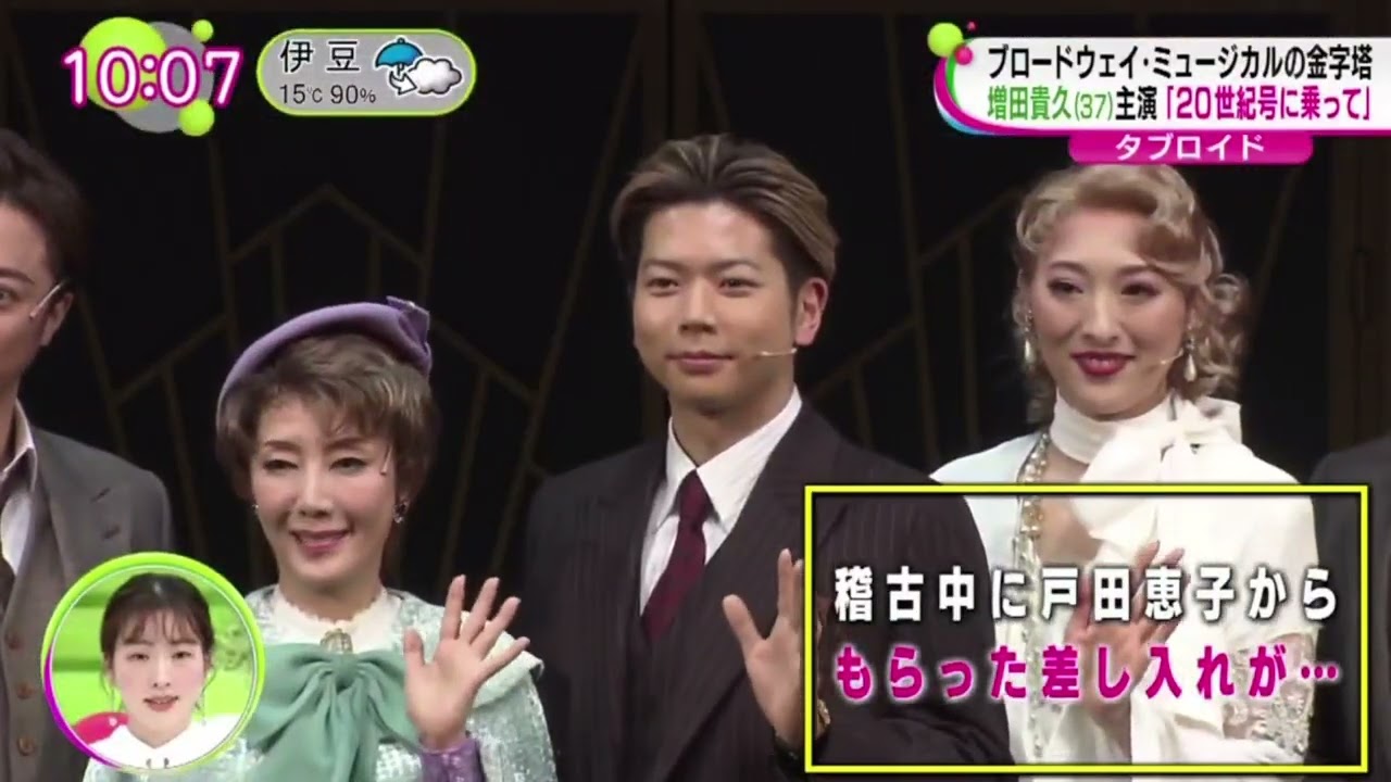 ブロードウェイミュージカルの金字塔・増田貴久主演「２０世紀号に乗って」 | 2024年3月12日