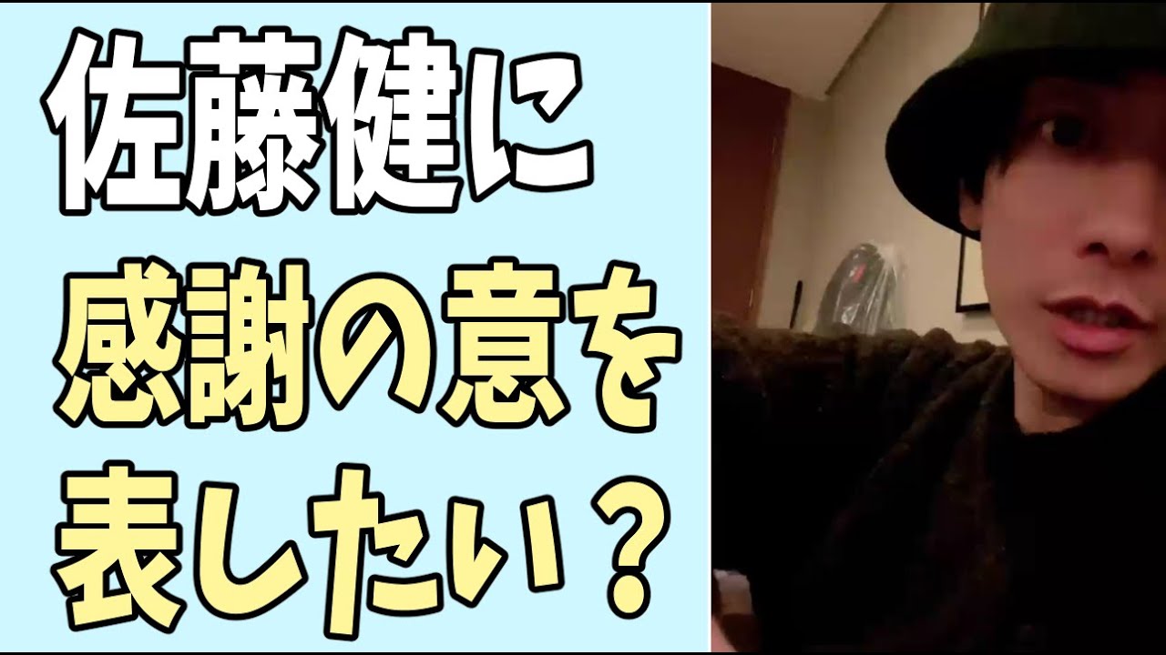 佐藤健にあらためて感謝の気持ちを伝えたい？