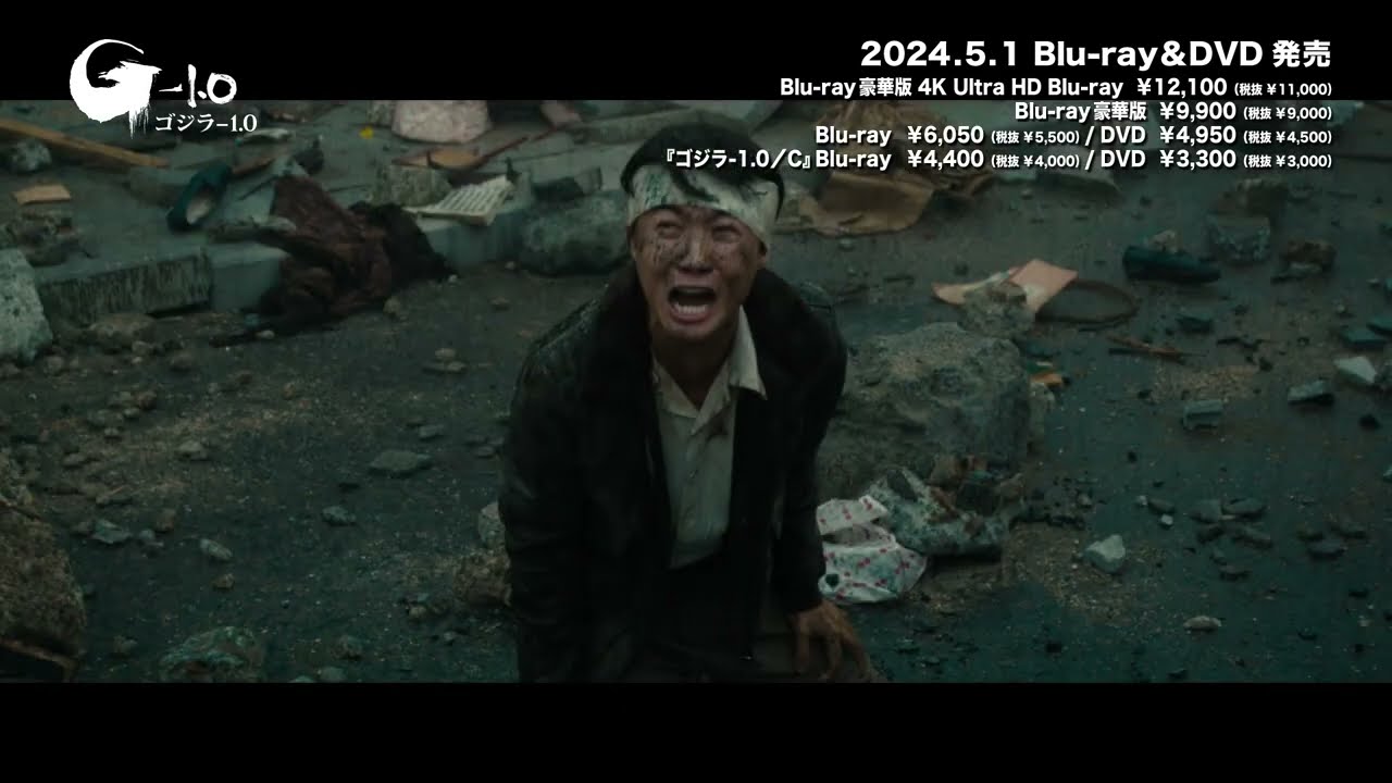 映画『ゴジラ-1.0』Blu-ray＆DVDが5/1に発売！！