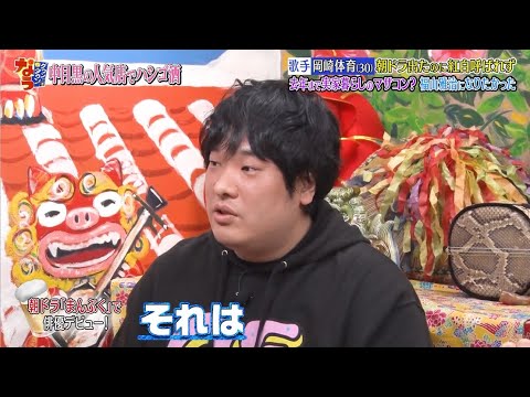 『ダウンタウンなう』福山雅治になりたかった 岡崎体育朝ドラ出たのに紅白呼ばれず