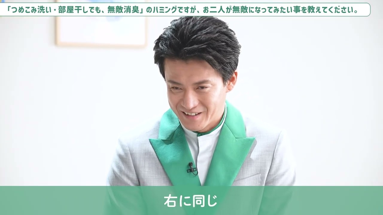 花王 ハミング消臭実感 新CMメイキング＆インタビュー動画 動画広告 小栗旬 吉田沙保里