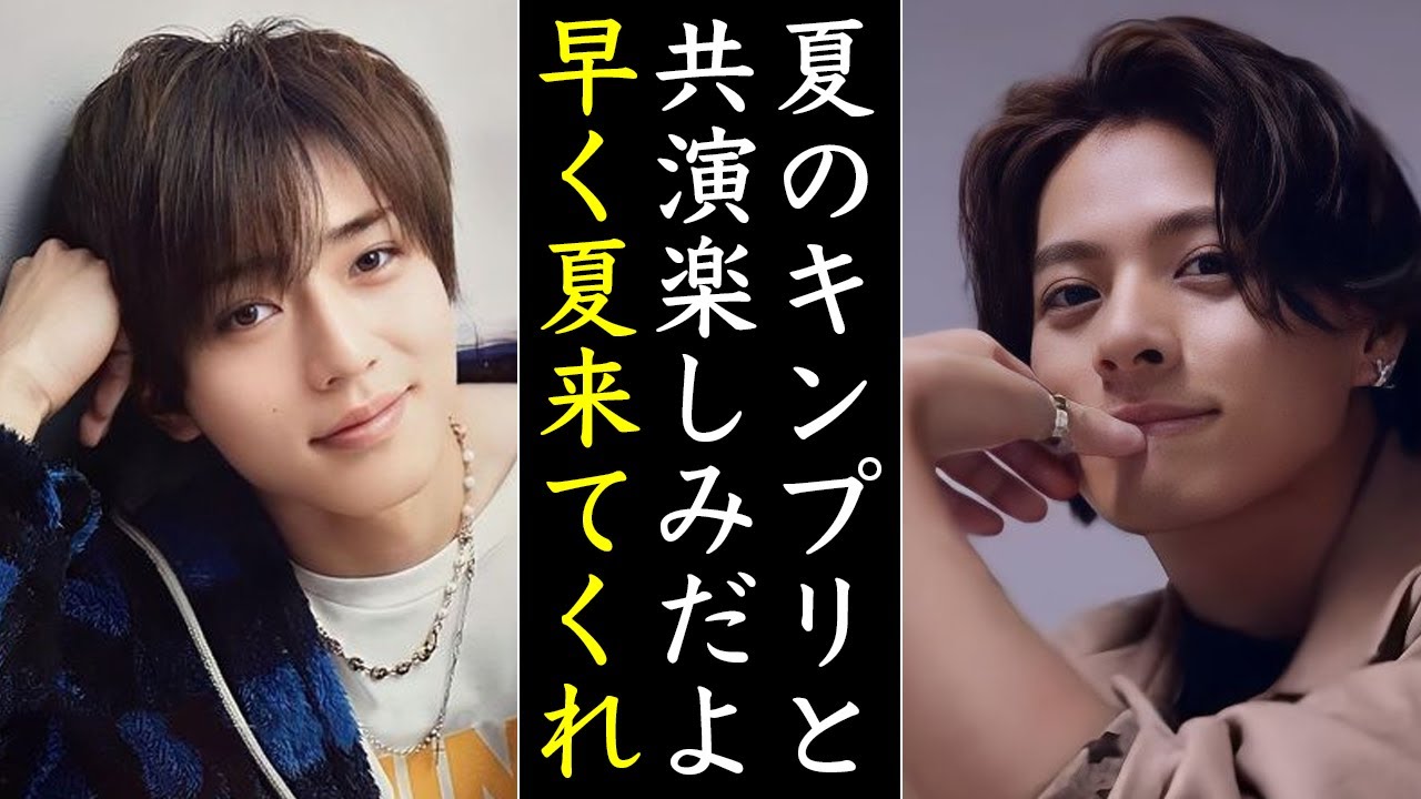 King&PrinceとNumber iの夏の共演について
