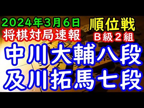 将棋対局速報▲中川大輔八段（４勝５敗）－△及川拓馬七段（４勝５敗）第82期順位戦Ｂ級２組10回戦[一手損角換わり]（主催：朝日新聞社・毎日新聞社・日本将棋連盟）