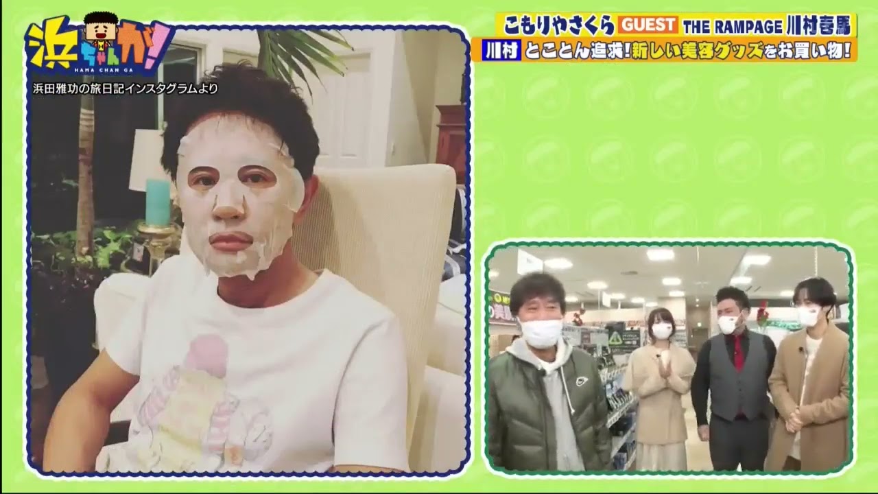 【浜ちゃんが!】 🌈🌈🌈🌈『こもりやさくら GUEST THE RAMPAGE 川村壱馬 こもりや煮を美味しく食べる必需品をお買い物!』FULL SHOW HD #1080p