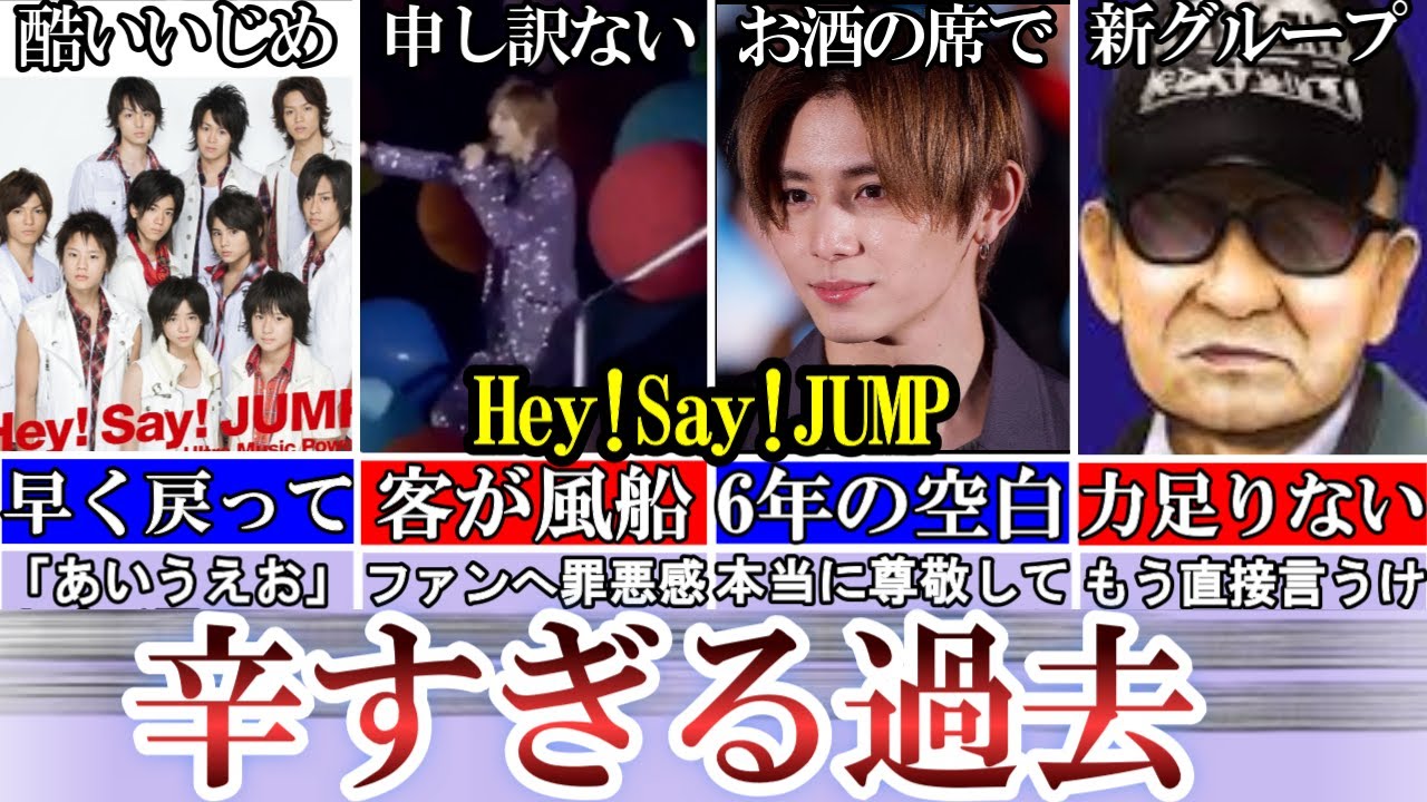 客は風船。Hey!Say!JUMP辛すぎる過去。力ないのよ