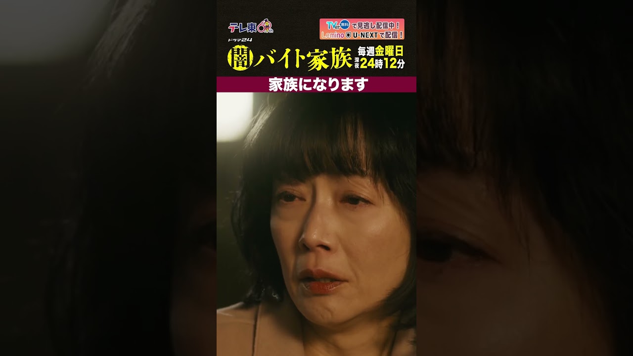 【第７話名場面】「家族になります」＃闇バイト家族