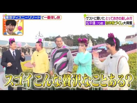 ヒルナンデス! 2024年3月12日 松平健が興奮!東京ディズニーリゾート1番探し▽あさこ大久保金沢旅 LIVE HD