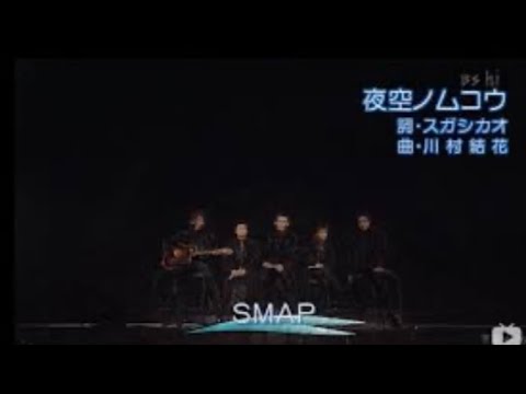 【SMAP】かーと君★［夜空ノムコウ］唄ってくれました♪