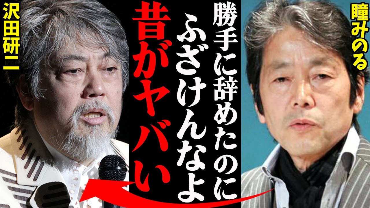 沢田研二と瞳みのる、若い頃の衝撃エピソードがヤバすぎる…『オレは●●を失ったんだぞ！…』