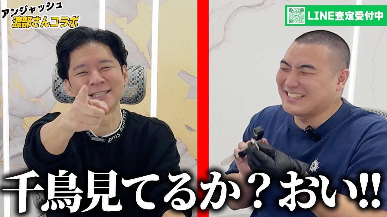 渡部がチャンスの時間の千鳥に物申す！？芸能人の高級時計を査定したらやばい金額に！
