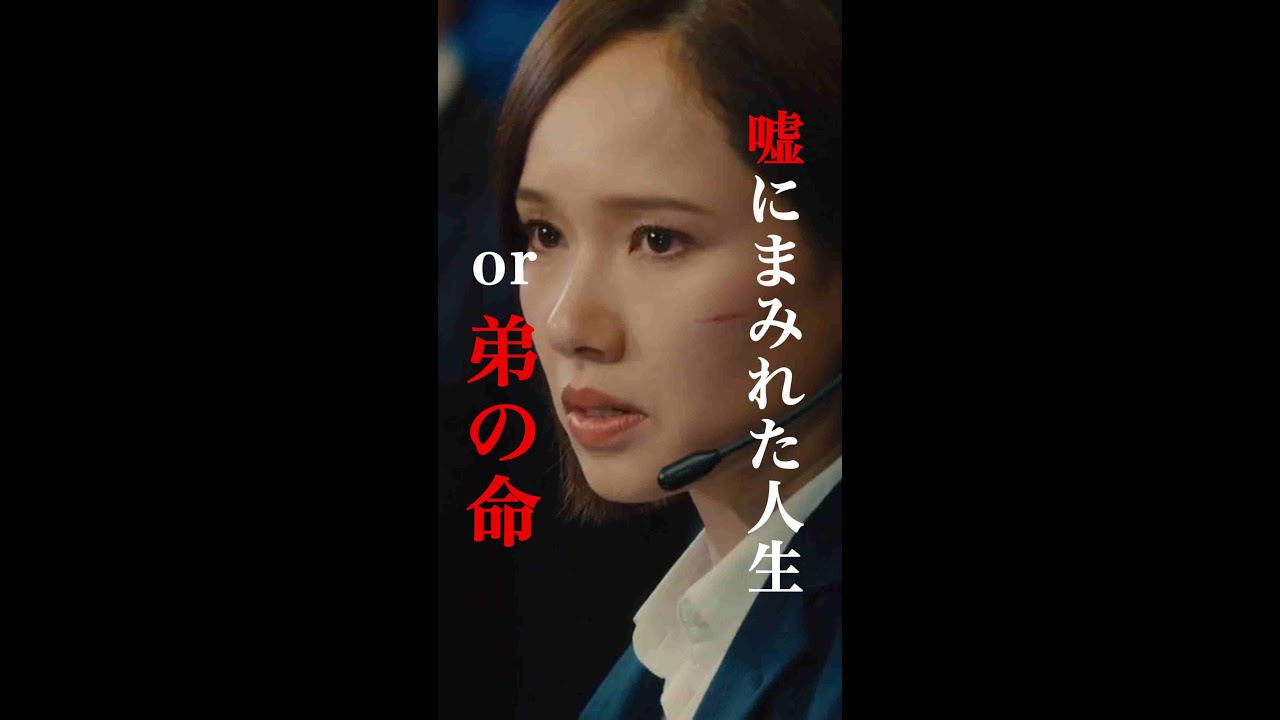 武蔵は誰を信じれば良いの……😣 #櫻井翔 #ソニン #瀧内公美 #高橋メアリージュン #奥貫薫 #新空港占拠 #日テレ #shorts