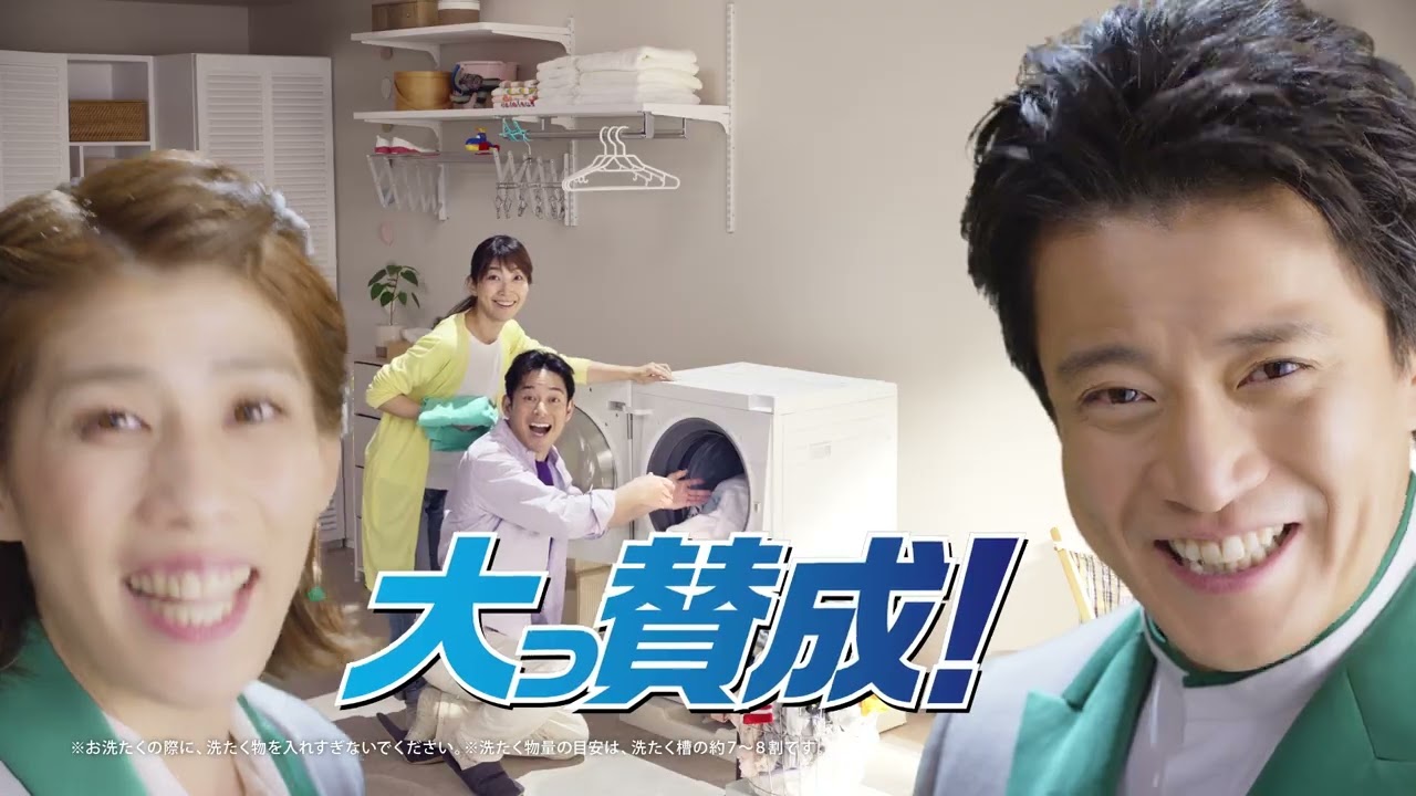 小栗旬、吉田沙保里出演／花王「ハミング消臭実感」新CM「大っ賛成！ つめこみ洗い」篇 15秒