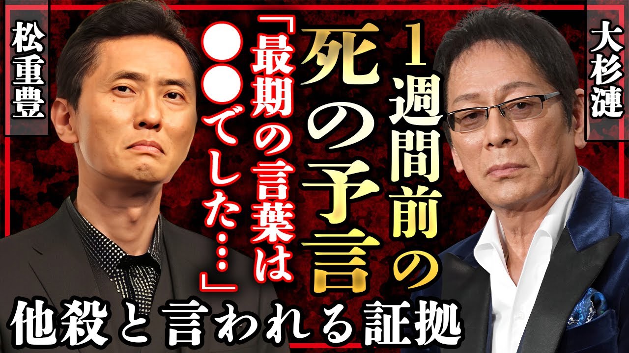 大杉漣の死を予言した恐怖の投稿がヤバい！他殺の２つの証拠に震えが止まらない！名バイプレイヤーの遺言内容に涙腺崩壊！【芸能】