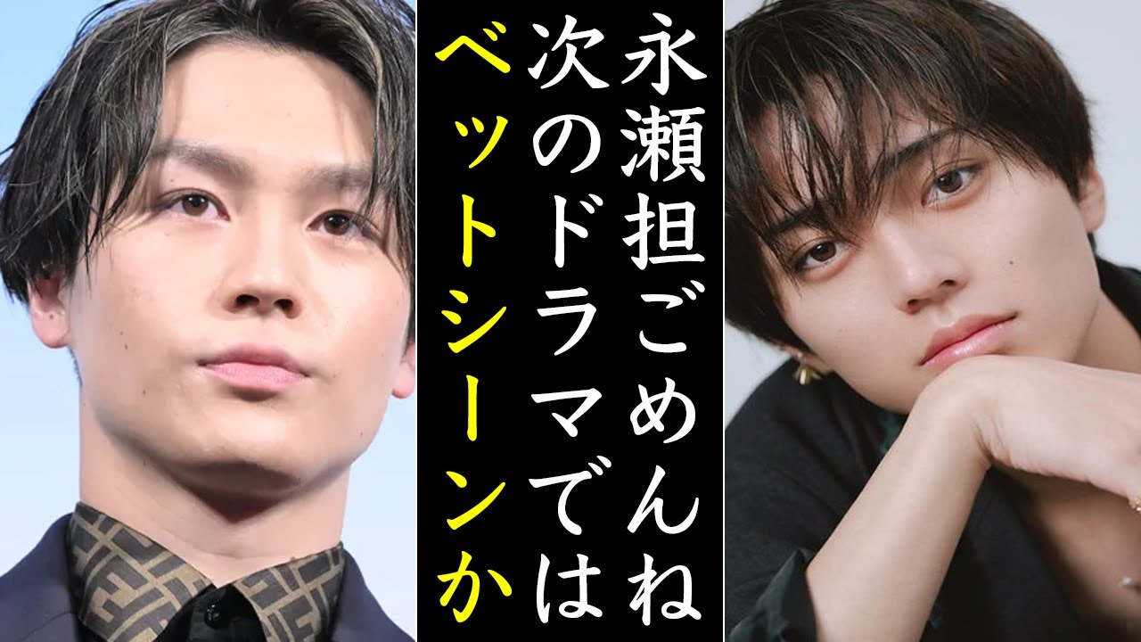 永瀬廉主演の東京タワーのキャストとある“シーン”が話題に...これはKing&Princeのティアラは大丈夫か？