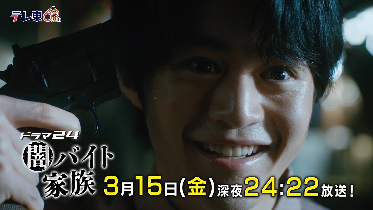 【予告】ドラマ24　闇バイト家族　第11話