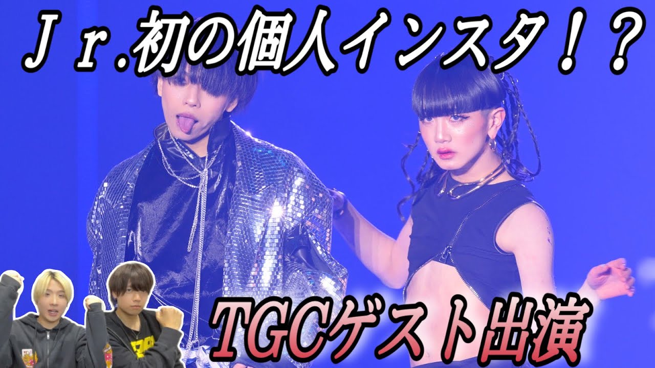 【織山尚大·伯井太陽】TGCにシークレットゲスト！ジュニアでは異例の個人インスタも開設！？！？