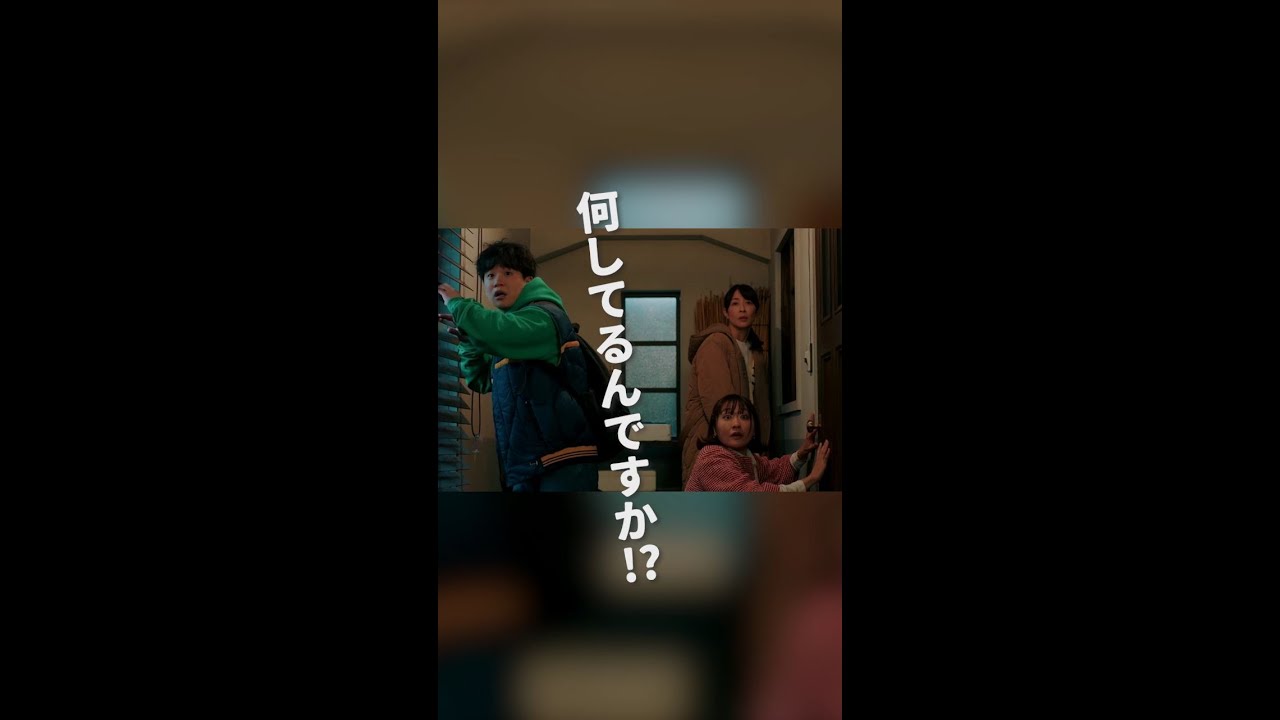 また、忍び込み！？　＃となりのナースエイド ＃川栄李奈 ＃矢本悠馬 ＃吉住 ＃水野美紀 ＃日テレ ＃shorts