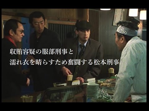 松田優作【探偵物語】第25話『ポリス番外地』より・工藤ちゃんと服部刑事と松本刑事《041》