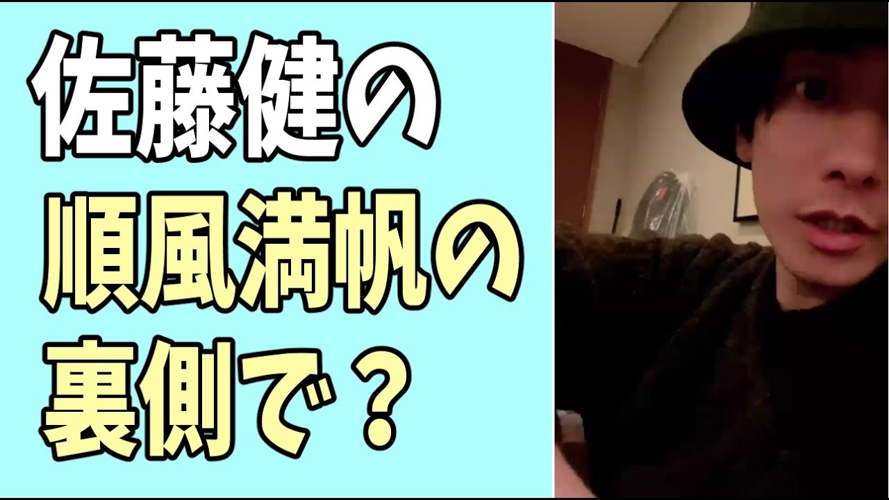 佐藤健の順風満帆の裏側で波乱万丈な問題が？