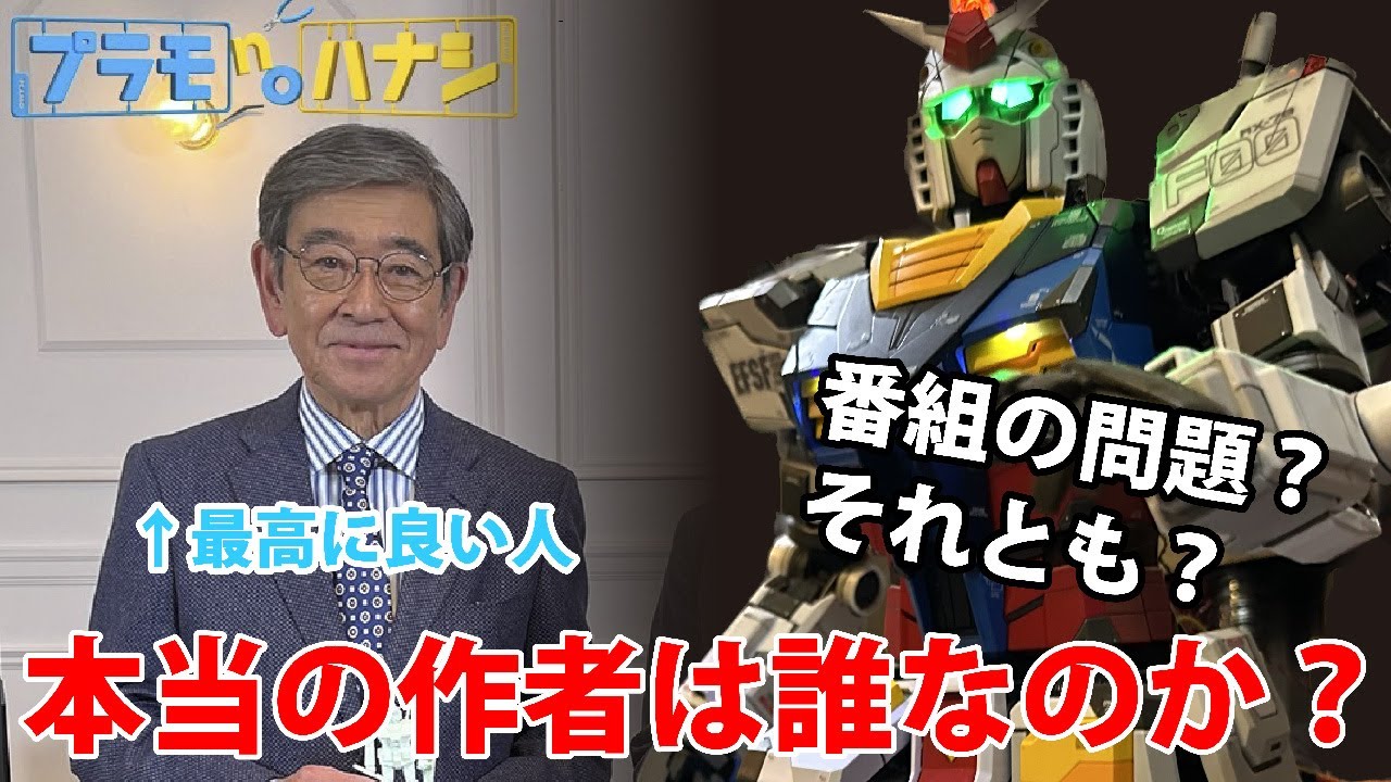 【記事の誤り】テレ東「プラモnoハナシ」ヤフートピック【ガンダム】