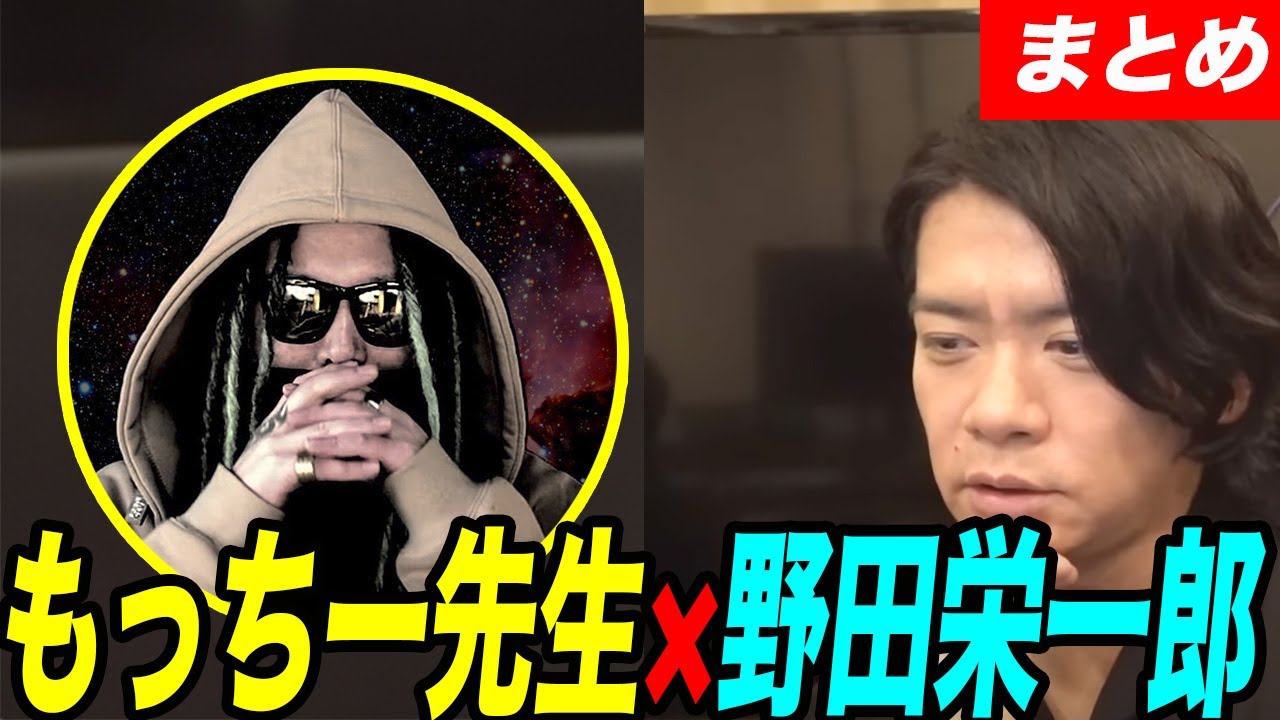 【野田栄一郎】去年5月に行われた親友もっちー先生とのコラボ回まとめ 【マヂラブ野田クリスタル】