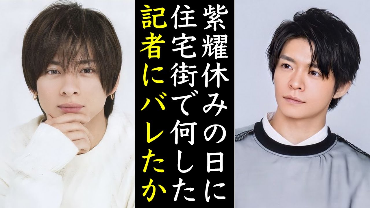 記者が暴露...平野紫耀がこっそり車を乗り換えて密会した人物とは...Number_iの神宮寺勇太と岸優太は大丈夫なのか
