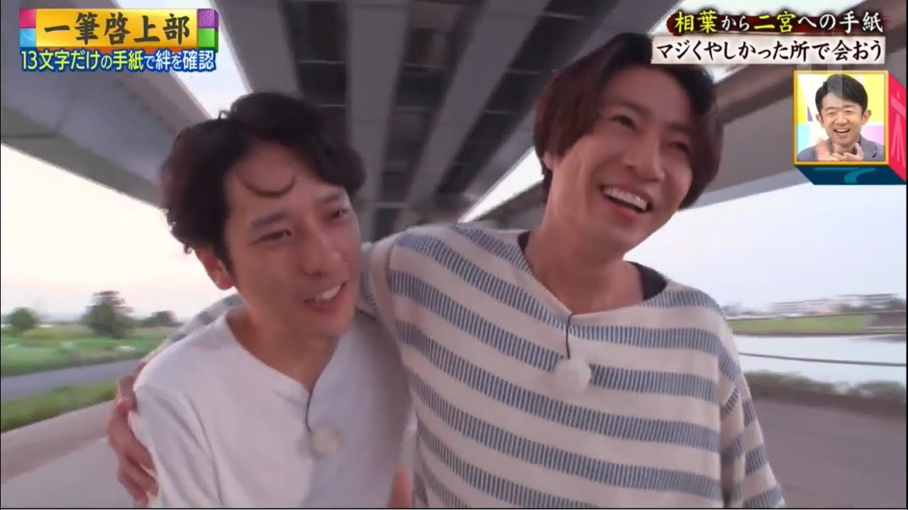 嵐 二宮和也 × 相葉雅紀 相葉から二宮への手紙マジくやしかった所で会おう 「13文字だけの手紙で絆を確認」