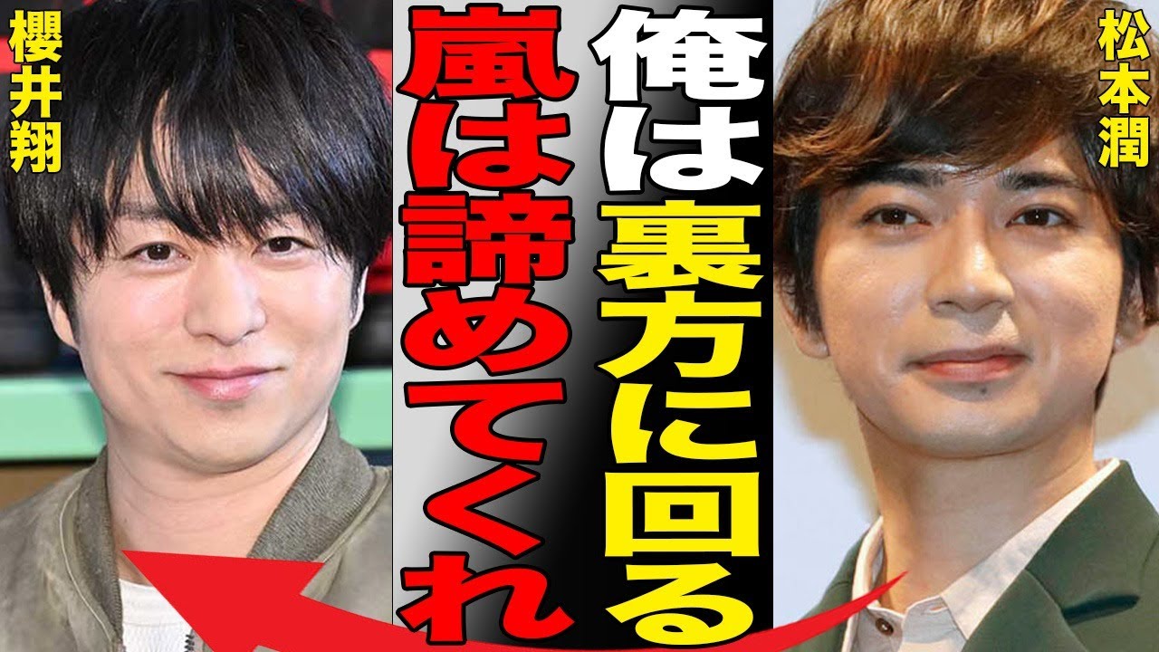 松本潤が“裏方”に完全転身…井上真央と別れた原因に言葉を失う…「嵐」として活躍するアイドルと小栗旬との間に確執が生まれた理由に驚きを隠せない…