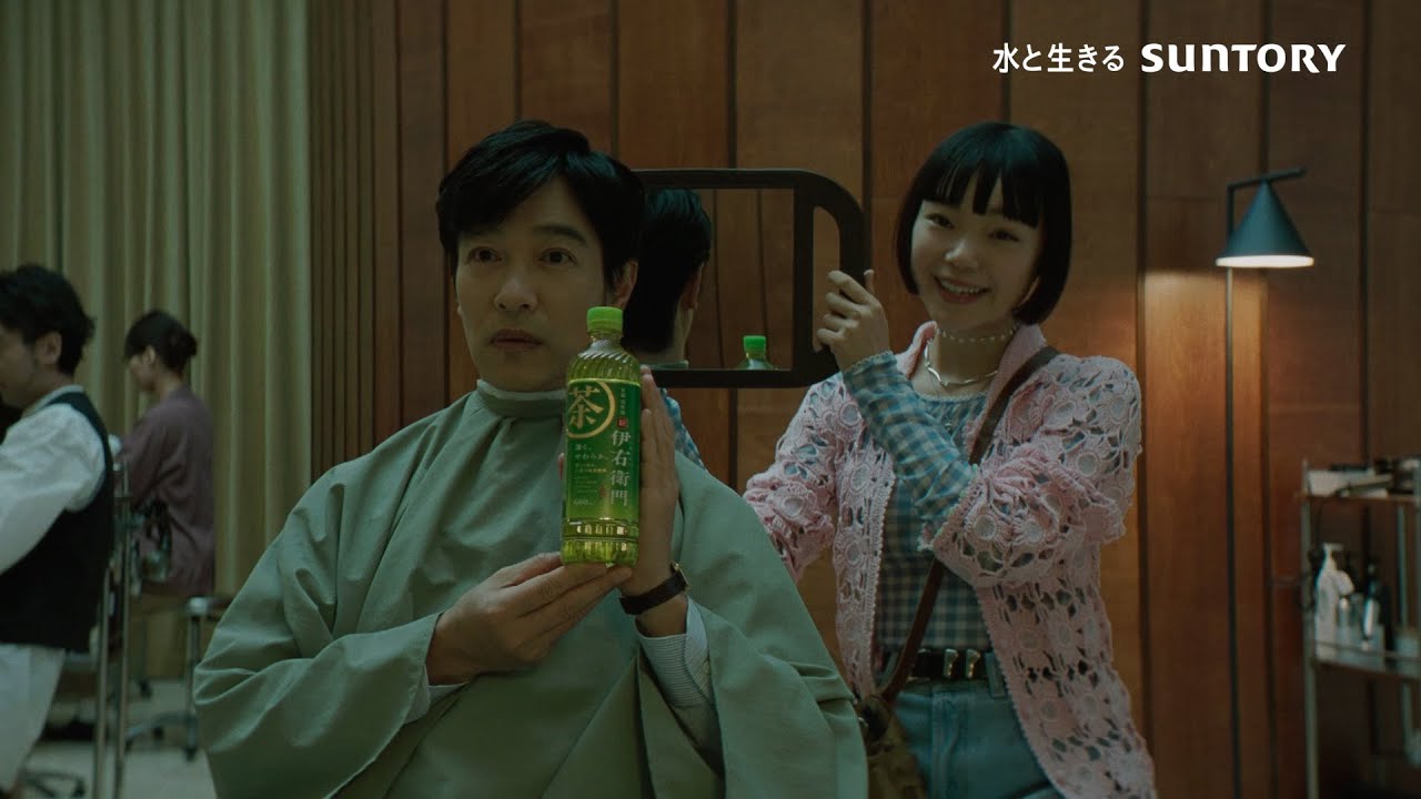 サントリー緑茶 伊右衛門『味わう、伊右衛門。美容室』篇 15秒 堺雅人 古川琴音 サントリー CM