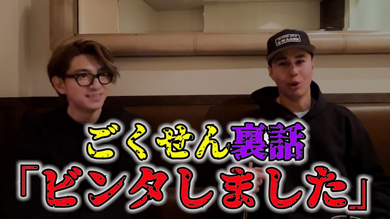 【裏話】ビンタ!? 派閥!? ユージとここだけの「ごくせん」トーク！後編【三浦翔平】