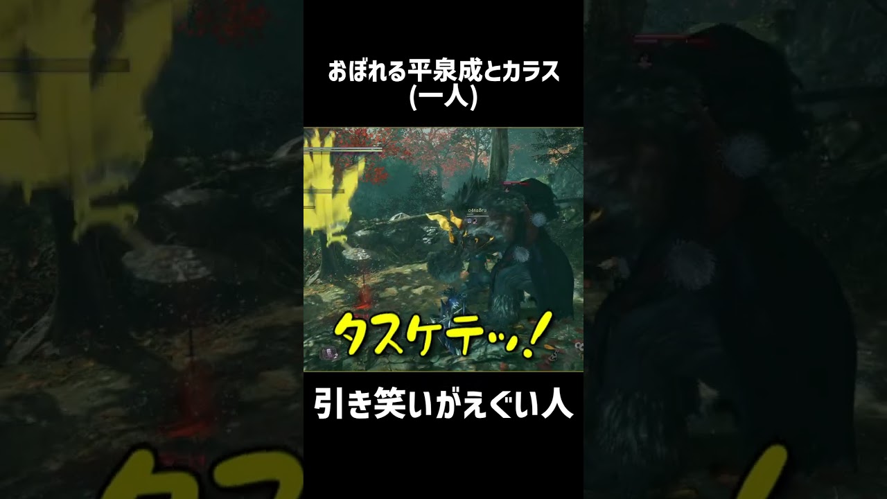 【仁王2】溺れる平泉成とカラス#shorts #shorts #切り抜き #マクドナルド #ストグラ