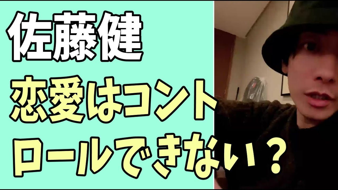 佐藤健　最近名言が多い？「恋愛はコントロールできない」？