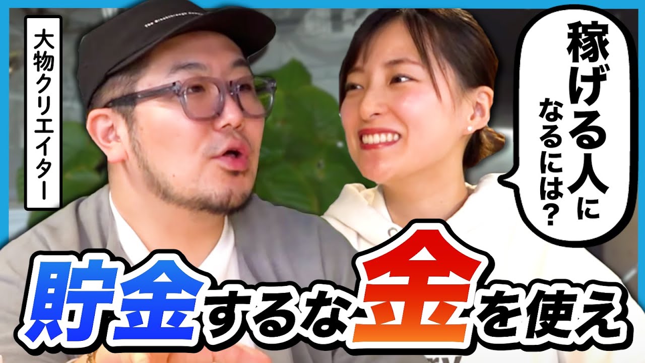 「突き抜けるヤツは週5で働かない」成長する若手の特徴をGO三浦さんに聞きました。
