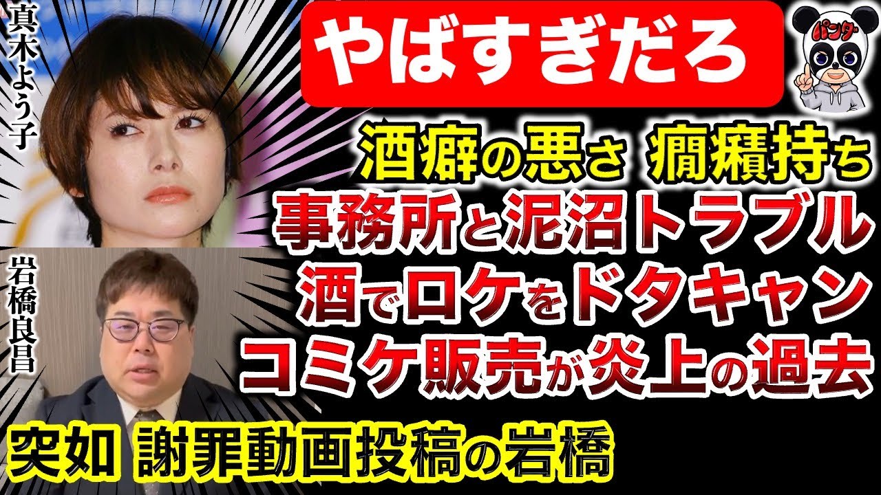 【真実はどこ】中島裕翔は酒癖が原因で警察沙汰！インスタ削除の真木よう子！謝罪動画の岩橋良昌！沈黙を続ける宮川大輔！対応がおかしい吉本興業！