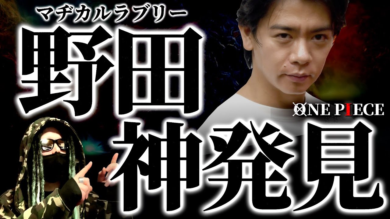 最新1108話“とある１コマ”に注目する野田クリスタル氏が面白すぎる件。【ワンピース ネタバレ】【ワンピース 1108話】
