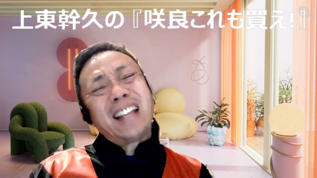 上東幹久の『咲良これも買え！』「2024  金鯱賞（GⅡ）前日予想生配信『どっちの予想ショー』【真・トモのハリはピカイチ！！】2024.3.9㈯ 22:00～
