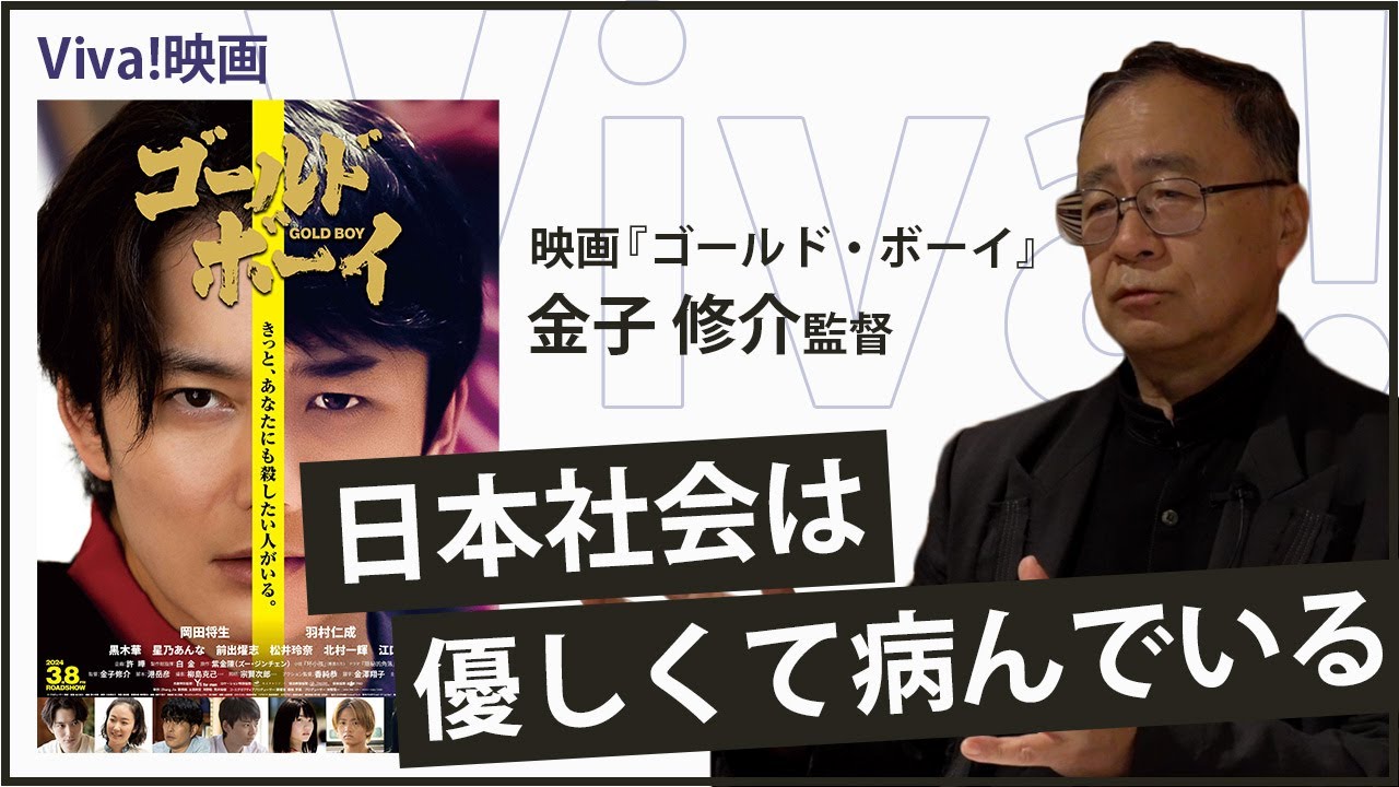 映画『ゴールド・ボーイ』岡田将生VS羽村仁成、中国のベストセラー小説原作の映画で熱演！