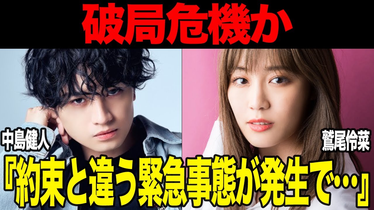 中島健人と鷲尾伶菜が破局寸前の状況に言葉を失う…熱愛が封じられ結婚間近だったふたりが決別しないといけなくなった”ある問題”SexyZoneを去ったケンティーに待ち受けていた厳しい現実が…【芸能】