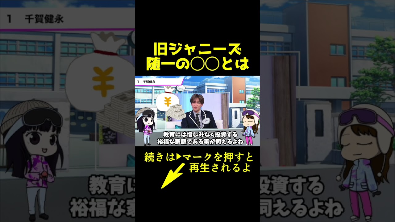 実家がお金持ちのジャニーズ　#King&Prince #永瀬廉　#キスマイ