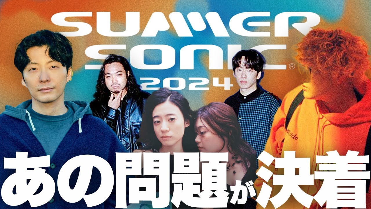 【解説】サマソニ第2弾発表！ヘッドライナー問題決着。星野源、Vaundy、Creepy Nutsら決定