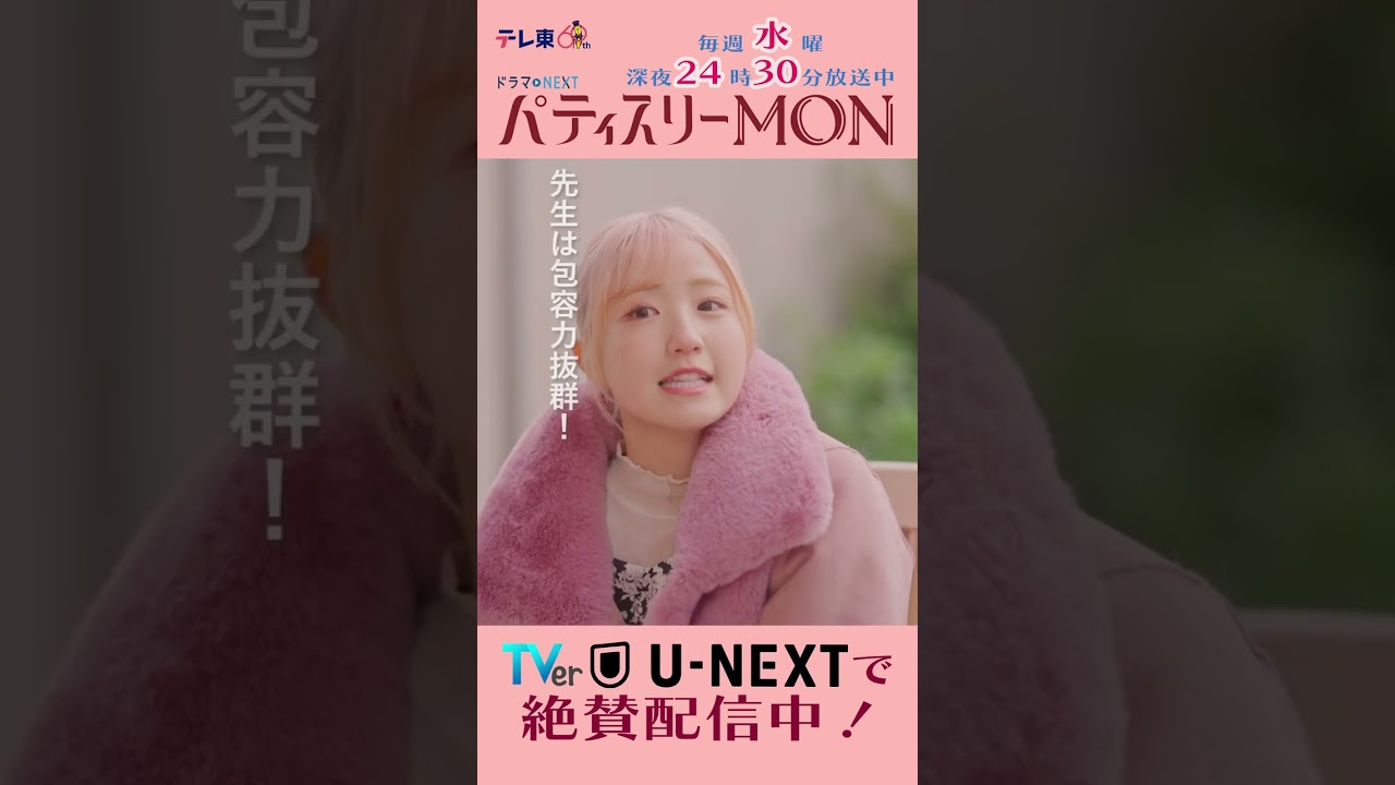 #パティスリーMON　第6話より【知らないからそんなのっ！】