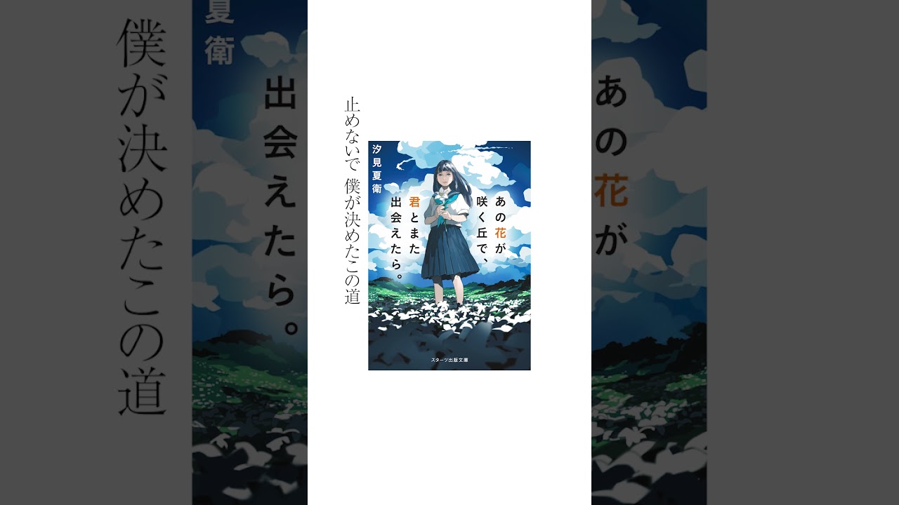 想望 （映画「あの花が咲く丘で、君とまた出会えたら。」主題歌）