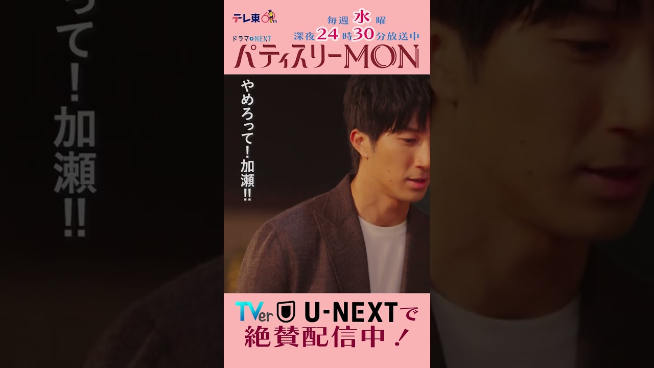 #パティスリーMON　第10話より【俺にも分かるから…】　