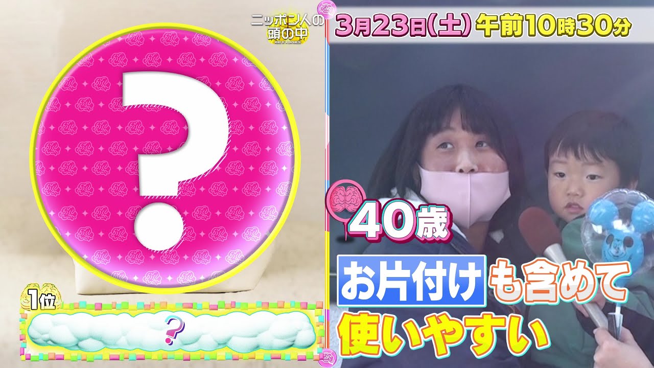 ニッポン人の頭の中3/23放送予告