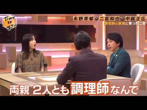 永野芽郁×永野x素顔＆毒舌 だれかtoなかい 2024年3月17日 FULL SHOW HD