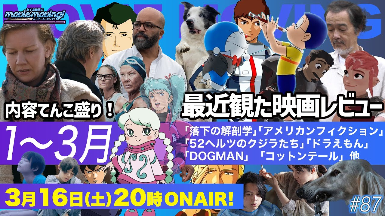 ３月に観た新作映画をまとめてレビュー！映画館で映画を観よう！ #moviemoving