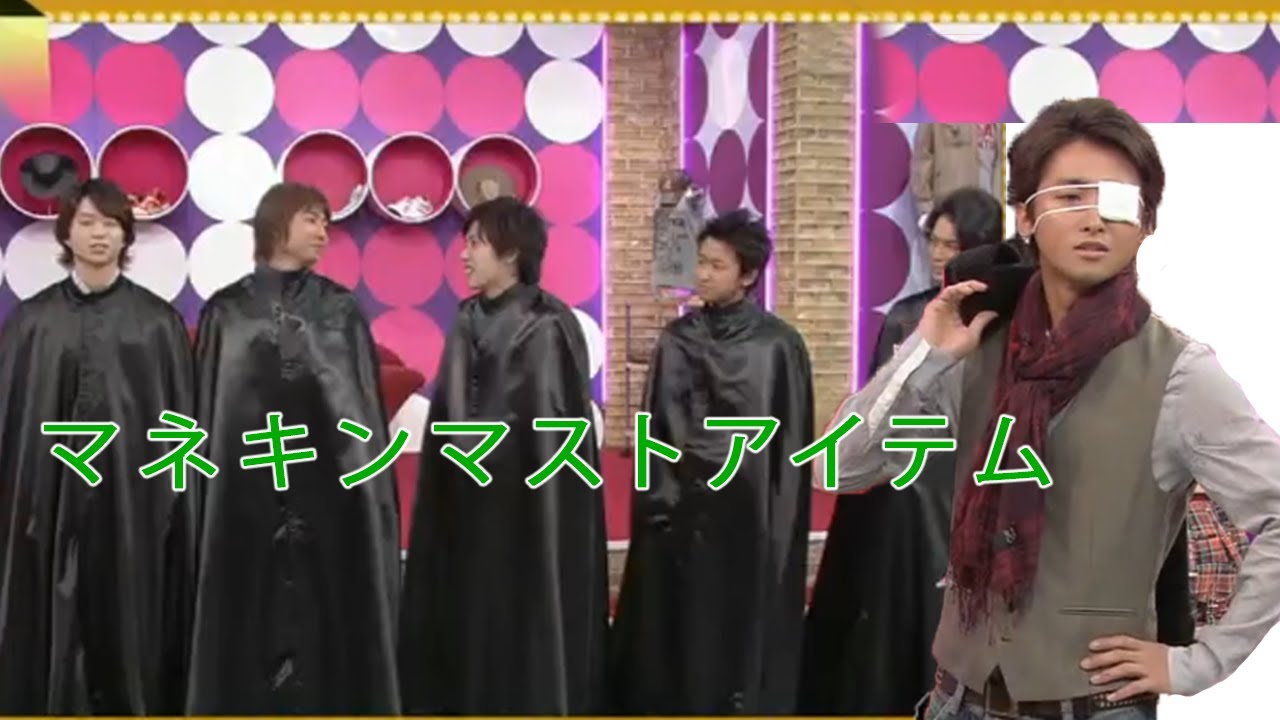 ひみつの嵐ちゃん☆2009 Full show マネキンマストアイテム ! 大野智最後まで残るNG服は?