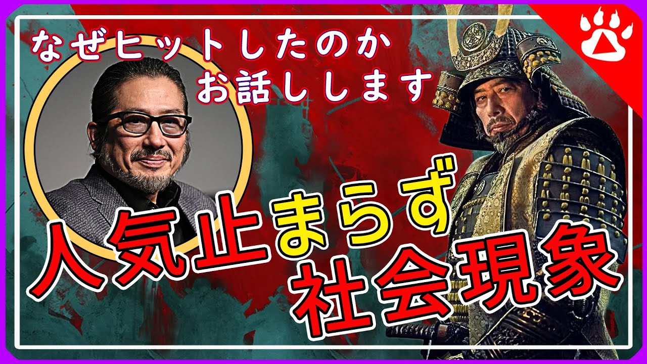 SHOGUN 将軍が快進撃すぎ？#真田広之　｜海外の反応からリアルな英語を学ぶ #SHOGUN #HIROYUKISANADA