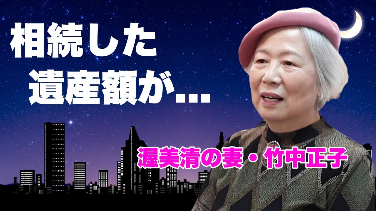 竹中正子が夫・渥美清と結婚後に別居生活を続けた半生...残された遺産額に言葉を失う...「男はつらいよ」の「寅さん」俳優の妻の現在の職業...息子が告白した家庭内暴力に驚きを隠せない...